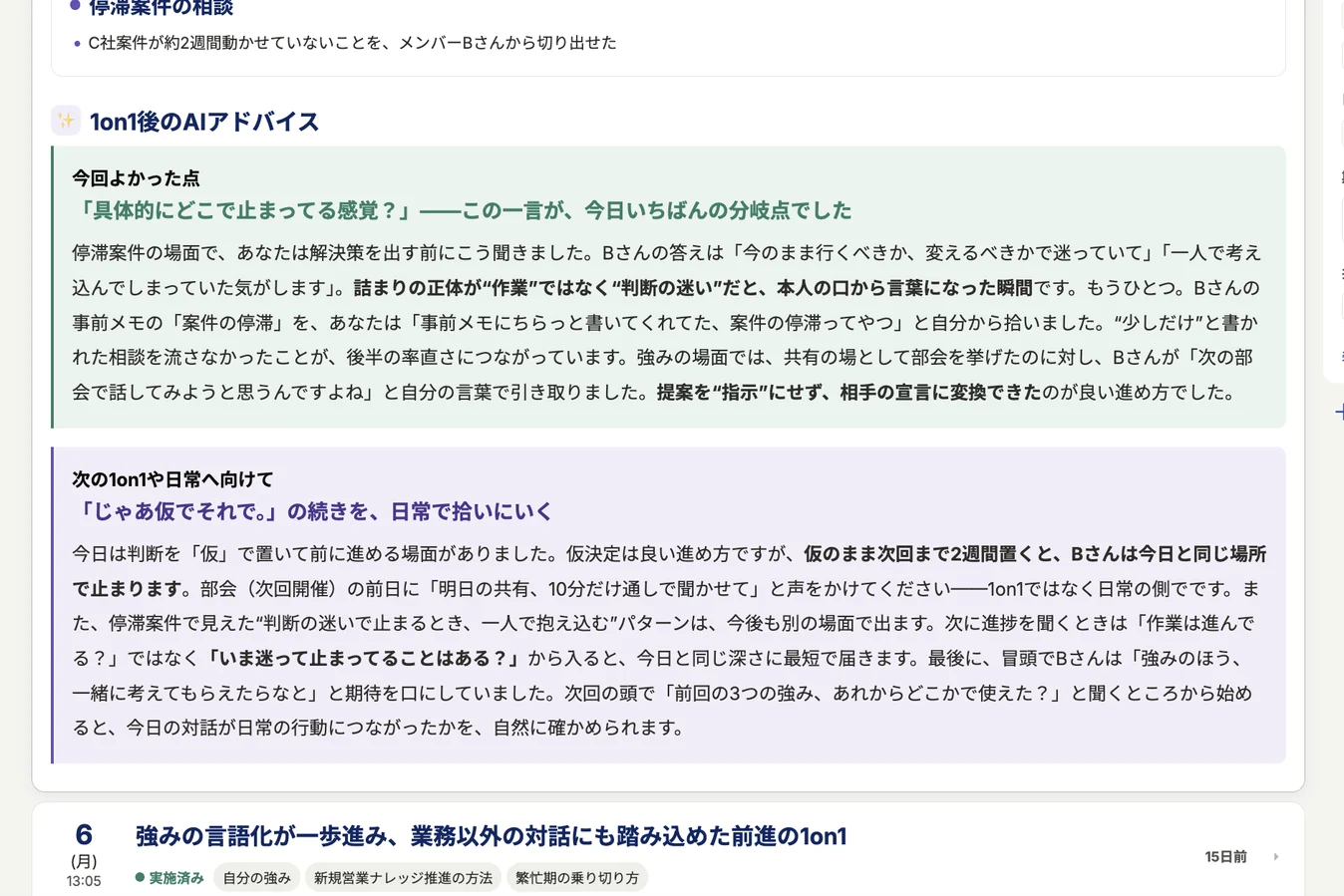 1on1の直後の画面（2）