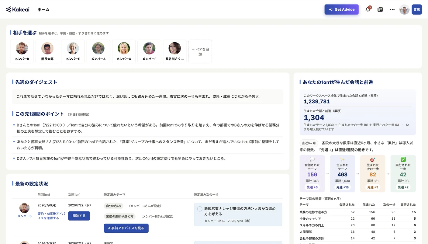1on1の前の画面（1）
