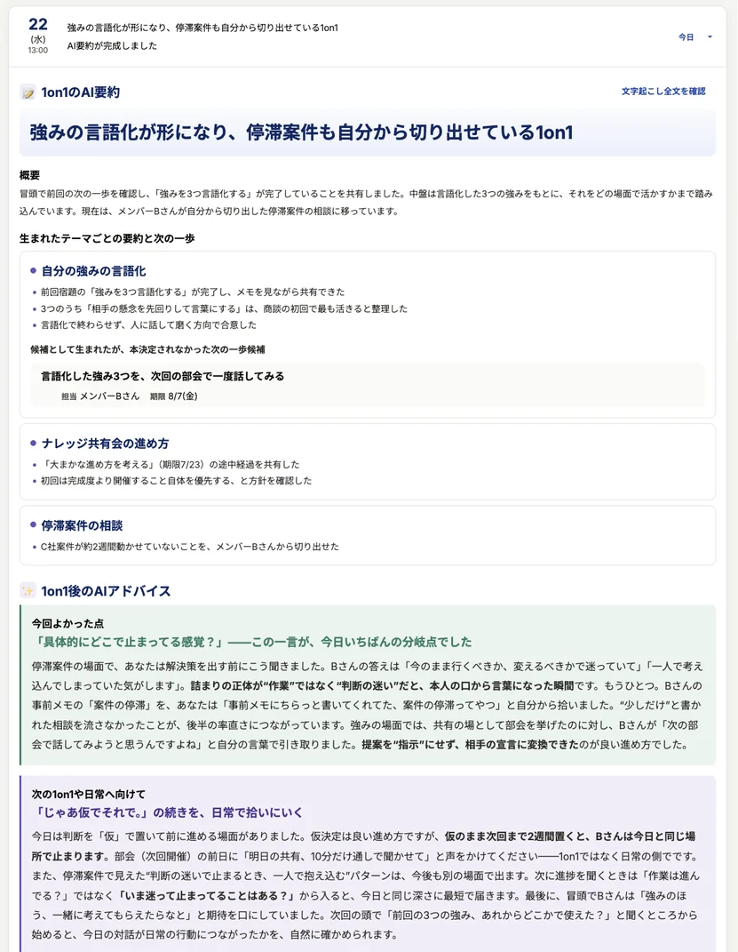 1on1の直後の画面（1）