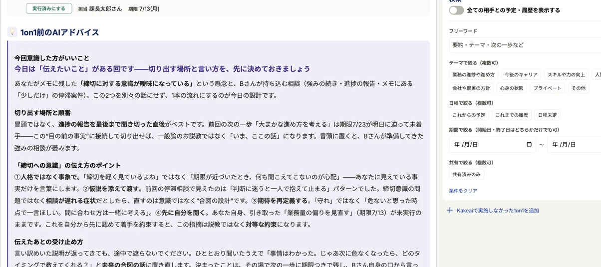 1on1の前の画面（2）