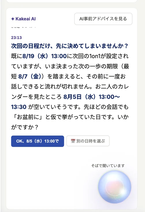 1on1の実施中の画面（3）